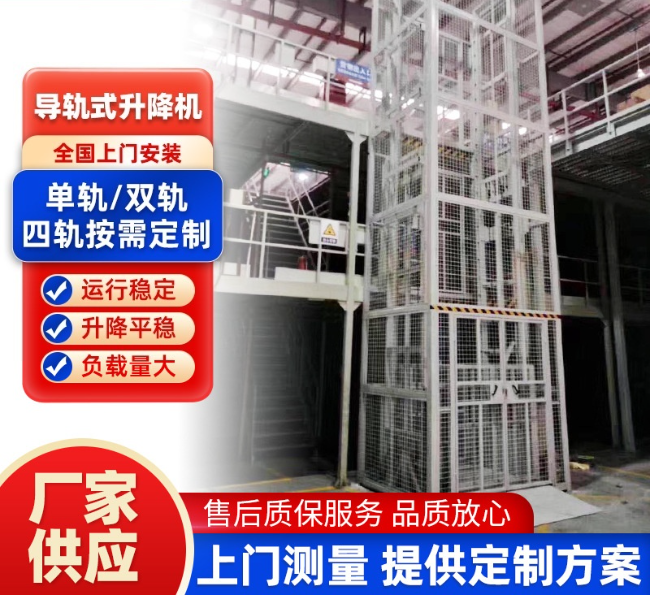 镇江导轨式升降机行业迎来高质量发展新机遇