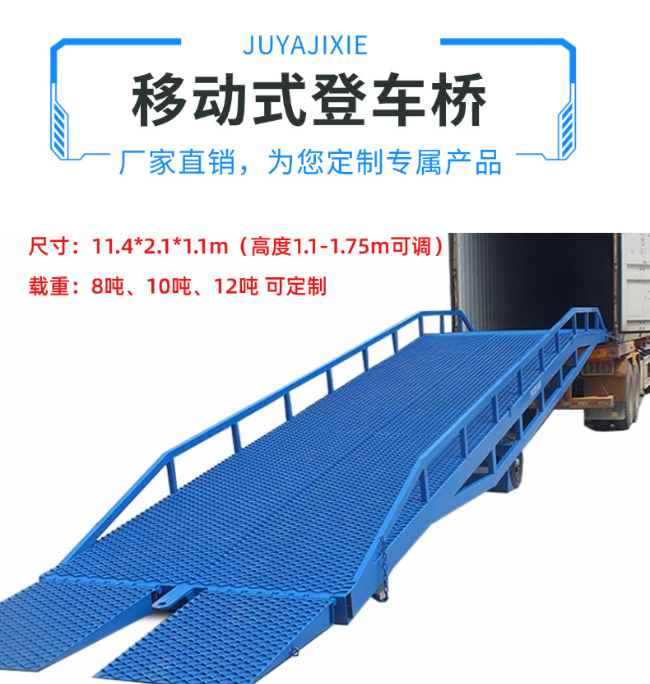 镇江移动式登车桥规格详解与应用场景